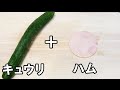 【お弁当おかず】ハムときゅうりのクルクル巻きの簡単レシピ！可愛いと話題！すきまおかずとしてお弁当箱を彩る際にも大活躍