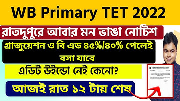 Breaking: WB Primary TET New Notice 2022: No Editing: Last Date: UG B.Ed Percentage Relaxation