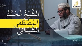 قصص القرآن 7 قصة سبأ | الشَّيْخُ مُحَمَّدُ المُصْطَفى الشَّيْبَانِي