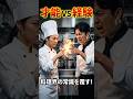 才能豊かな新人シェフ