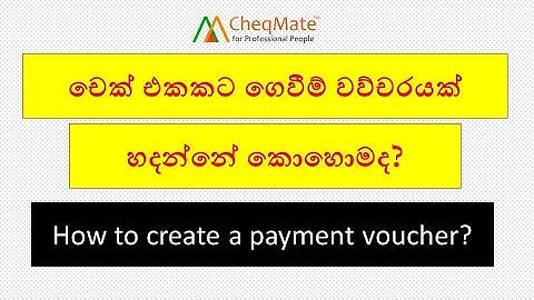 How to create a payment voucher in CheqMate?