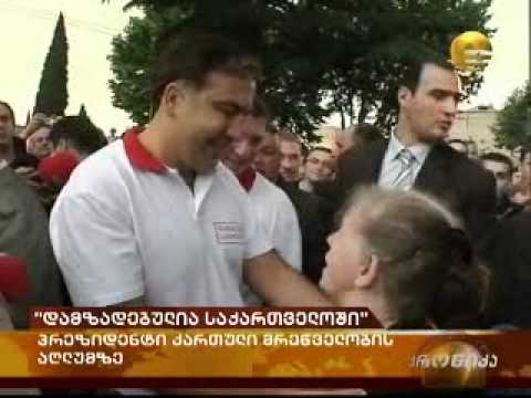 დამზადებულია საქართველოში