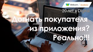 Смарт-баннеры для ретаргетинга по событиям из приложений.