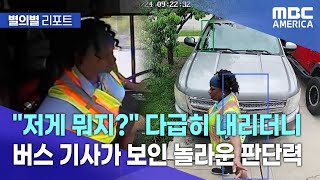 [별의별 리포트] 