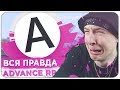 УХОЖУ С ADVANCE RP! ВСЯ ПРАВДА - GTA SAMP