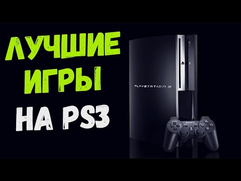 PS3 подборка топ игр