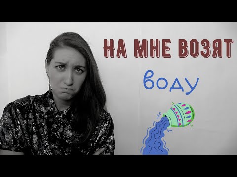На обиженных воду возят или как прогнать обиду?