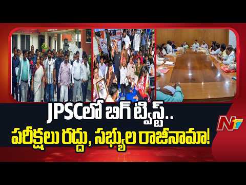 JPSC Exam Row: Government Cancels 3 Exams | Three Members Resign | NTV Telugu - NTVTELUGU