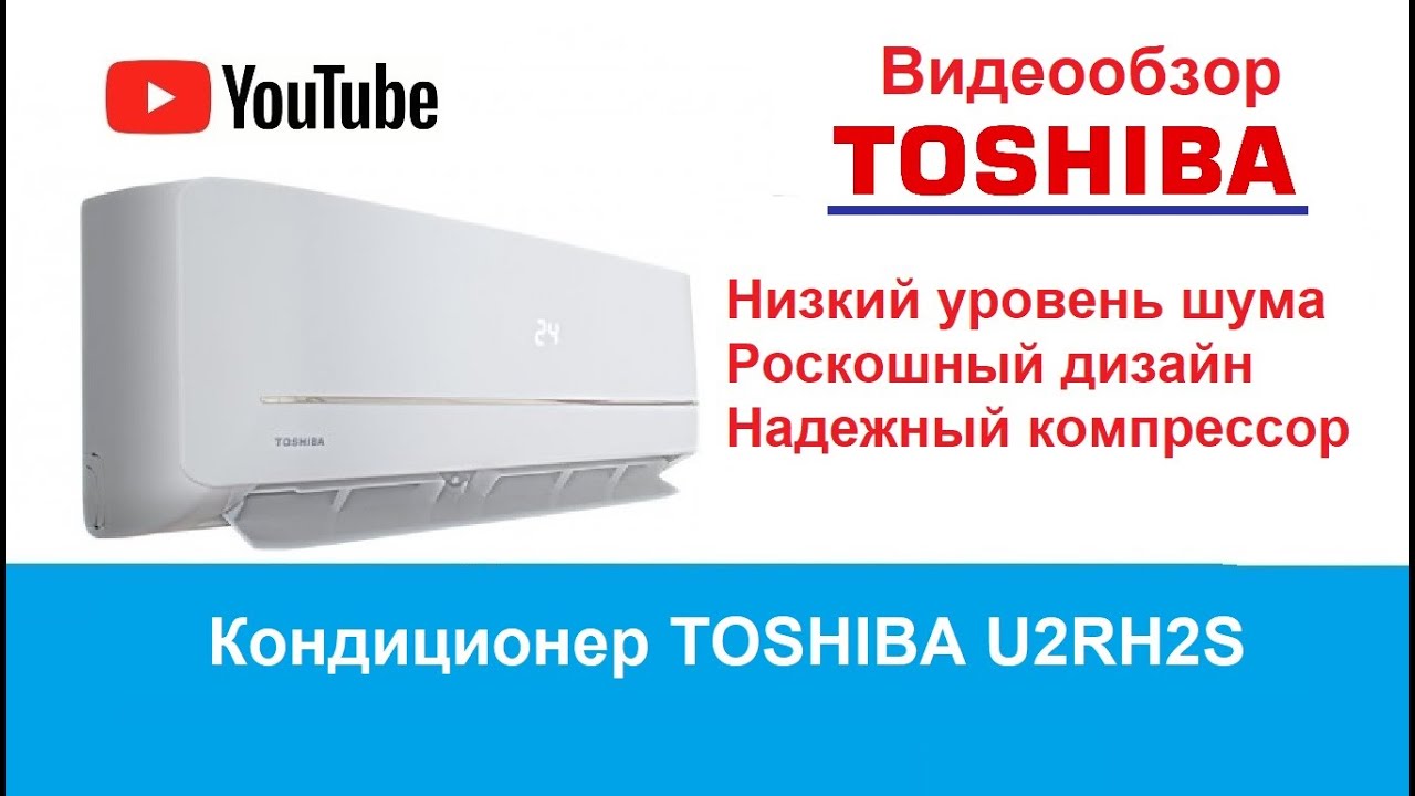 Купить кондиционер в рассрочку. Кондиционер Toshiba 12ras. Тошиба 9 кондиционер. Тошиба кондиционеры реклама. Toshiba ras-09ekh.
