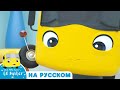 Шатается Зуб Хэллоуин | новые песенки для детей и малышей | Little Baby Bum Russian