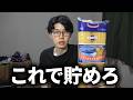 【1日333円】31歳で資産7000万円貯めた最強食費節約ルーティン【レシピ有り】