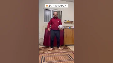 تعلم مهارة كريستيانو رونالدو 