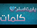 كلمات اغنية ياريت أصغر|هيرو ميكس