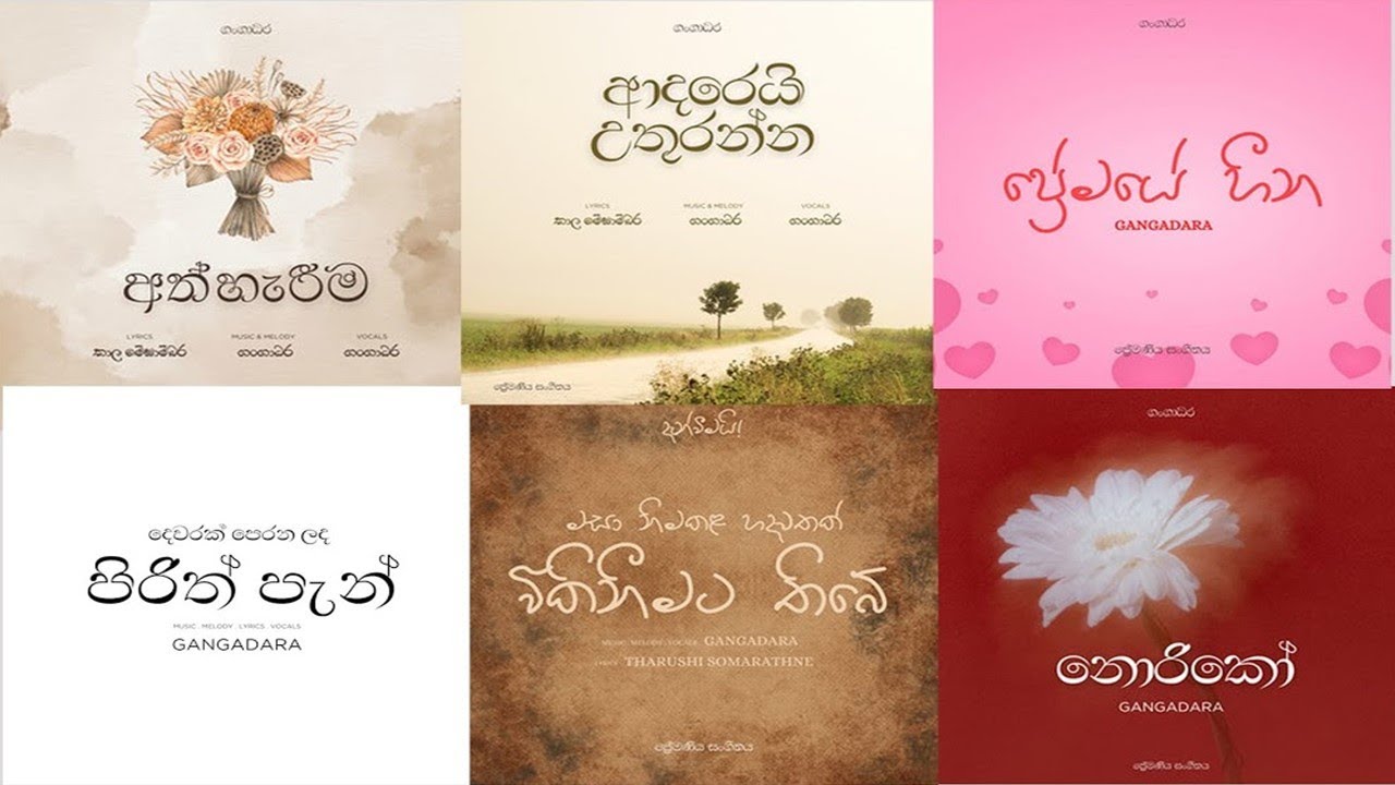 Gangadara Best Song Collection Heart Feeling Sinhala Songs Relax what-do-you-mean-by-judgement-reserved-legal-advice-telugu-youtube