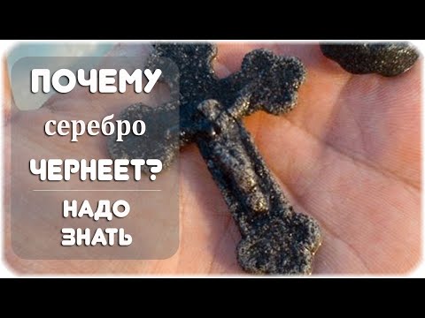 Почему чернеет серебро на теле?