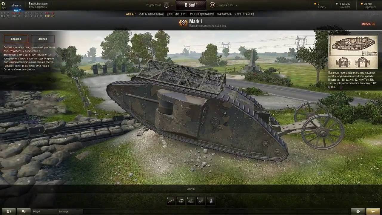 Игры первые танки. Игры с танком Mark 1.