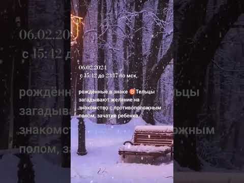 Только сегодня для ♉Тельцов! #загадайжелание #знакизодиака #февраль2024