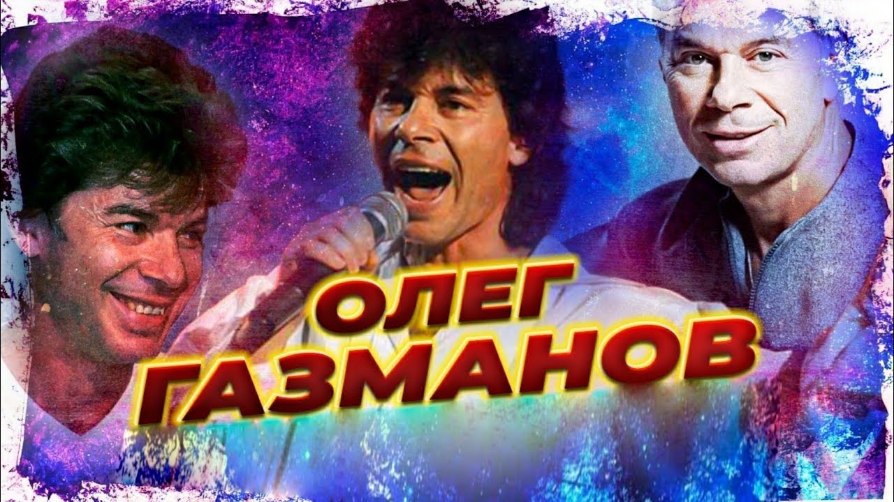 Газманов Олег Слушать Онлайн Бесплатно Путана Газманов Олег Слушать Онлайн Бесплатно Путана