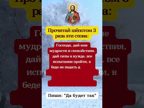 Прочитай шёпотом 3 раза эти слова: