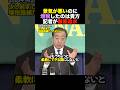 🎉195万再生！「増税した自覚は？」首相時代に消費税を増税した野田佳彦を記者が厳しく追及 #shorts