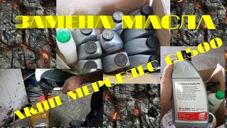 Замена масла АКПП мерседес GL500