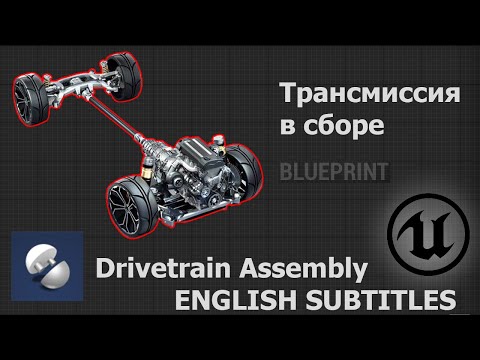 Video: Ce este Drivetrain RWD?