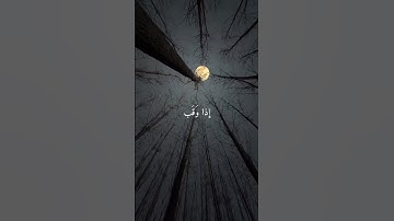 سورة الفلق بصوت خاشع💙