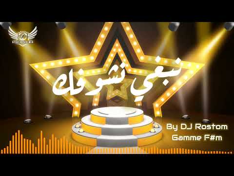 نبغي نشوفك Instru Rai By DJ Rostom