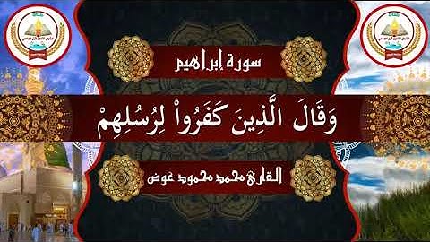 مسابقة القرآن الكريم أمير التلاوة المتسابق رقم 18محمد محمود عوض إخراج ومونتاج أ:رانيا ممدوح صوفى
