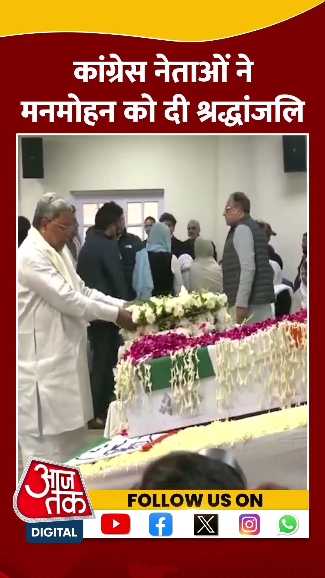 Manmohan Singh death: Congress नेताओं ने मनमोहन सिंह को दी श्रद्धांजलि | #shorts #shortvideo