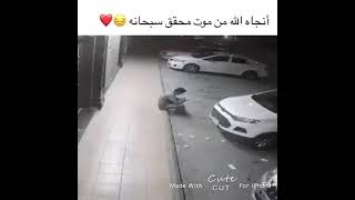 انجاه الله من موت محقق ? سبحان الله