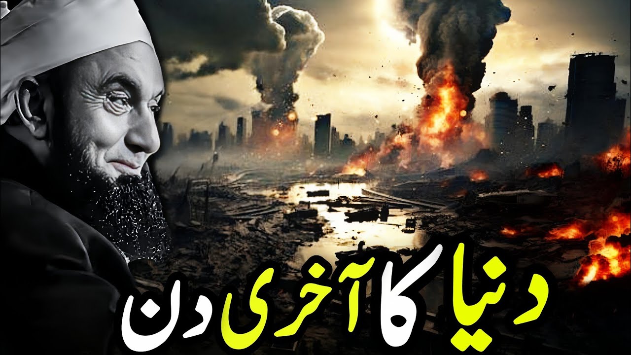 Dunia Ka Aakhri Din 😭 | Molana Tariq Jameel emotional Bayan 😭 | Religious Islam 