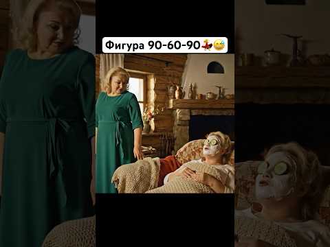 Возраст+фигура.😅 #юмор #нейросетьзахватитмир #ии #прикол #кино #смех #смешнойшортс #фильмы