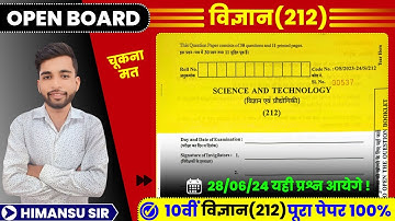 RSOS:) RSOS SCIENCE (212) REAL PAPER ll Open board 10th exam paper 2024 #rsos #openexam Part-1