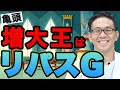 【亀頭増大】みんなでペニスをデカくしよう！！