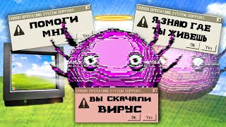 картинка: ВИРУС KinitoPET ЗАХВАТИЛ МОЙ КОМПЬЮТЕР *помогите*