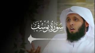 Surah Yusuf | Sheikh Mansour al Salimi | Al-Furqan