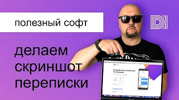 Screenchat. Сервис для создания реалистичных скриншотов переписки в чатах.