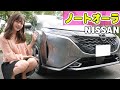 【新型ノートオーラ】内装外装を細かく紹介！ツイード織物と木目の内装がとってもお洒落！コスパ！BOSEスピーカー！安全性も◎【NISSAN/日産/ニッサン】