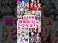 【STPR】これ全部答えられる?#stpr #shorts #すとぷり