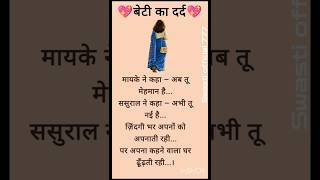 bete ka dard#motivational story