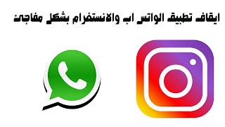 سبب ايقاف تطبيق الواتس اب والانستغرام علي جميع انحاء العالم screenshot 4