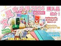 #133 文具女子博2024の購入品紹介！カスタムメイドロルバーンと測量野帳！