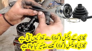 Learn how to Repair Axel (Goda) CV Joint in Urdu/Hindi | Pak Autos