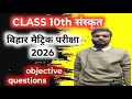Class 10 Sanskrit 35 VVI Objective Questions 2026 | Bihar Board 10th Sanskrit Objective Questions