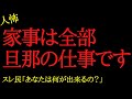 【2chヒトコワ】旦那と離婚したいです…2ch怖いスレ