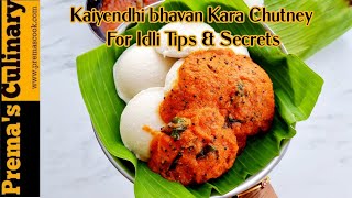 கையேந்தி பவன் கார சட்னி, Kaiyendhi bhavan Kara Chutney For Idli Tips & Secrets revealed