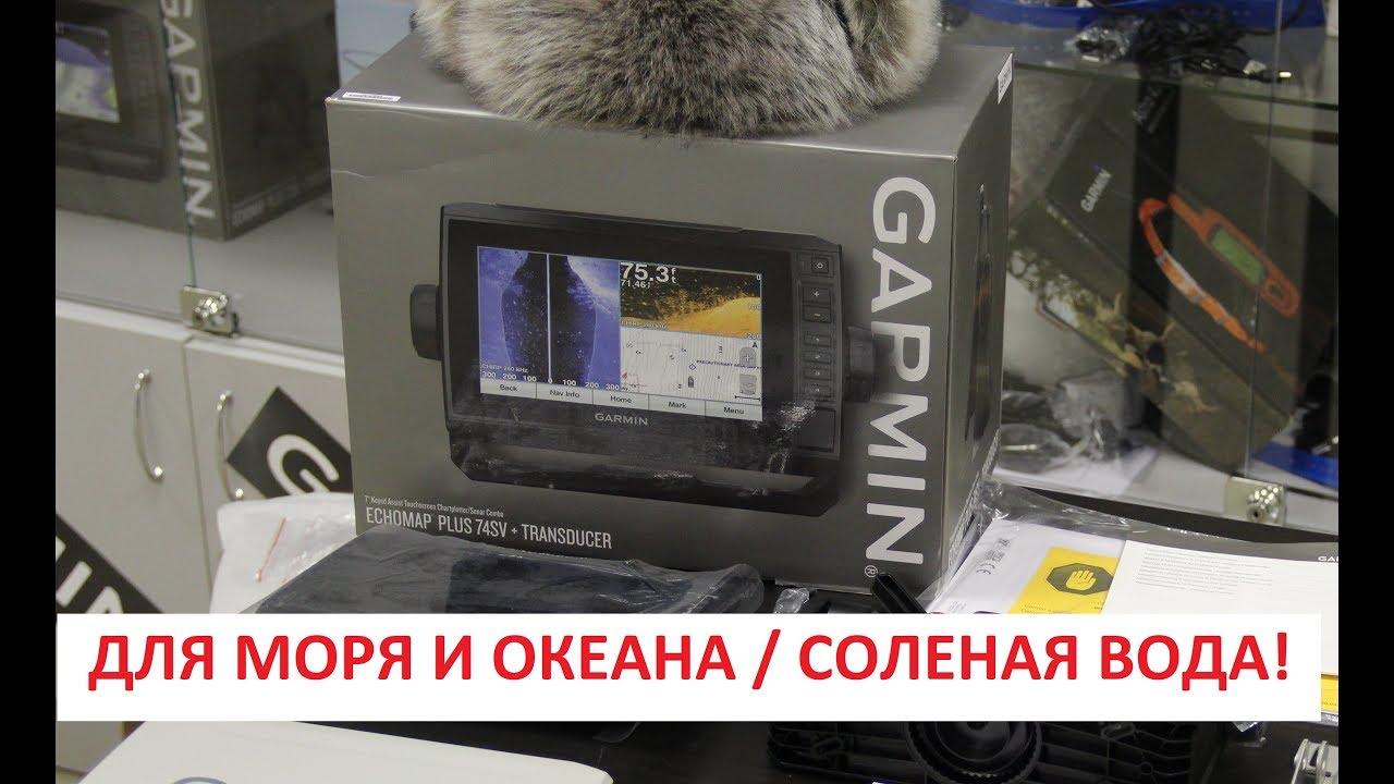 МОРСКОЙ эхолот и картплоттер Garmin Echomap plus 72sv / 74sv распаковка и краткий обзор