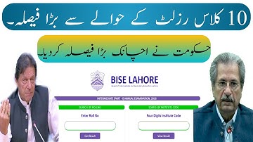 10th Class Result 2020 - Matric Result 2020 - Inter Result 2020 - 12th Class Result 2020