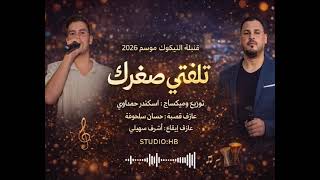 Aymen Msehli And Cheb Ayoub Msehli